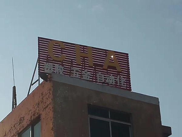 廠房大樓